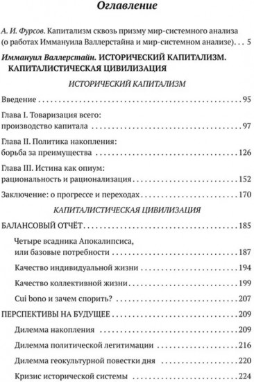Исторический капитализм. Капиталистическая цивилизация