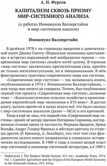 Исторический капитализм. Капиталистическая цивилизация