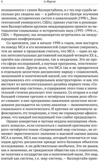 Исторический капитализм. Капиталистическая цивилизация