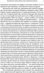 Исторический капитализм. Капиталистическая цивилизация - Фото 4