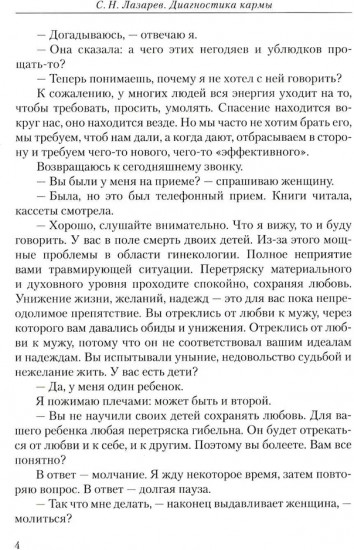 Диагностика кармы. Часть 9. Пособие по выживанию