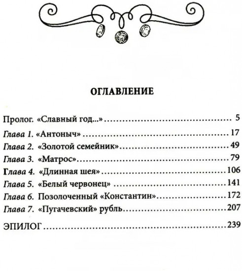 Убитая монета. Нумизматический детектив