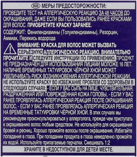 Крем-краска для волос «Wellaton», оттенок 2/0  Черный
