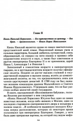 Воспоминания - Фото 7