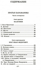 Достоевский. Собрание сочинений. Комплект из 10 книг - Фото 8