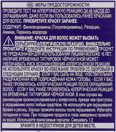 Крем-краска для волос «Wellaton», оттенок 4/6 Божоле