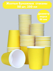 Набор одноразовых стаканов - Фото 2