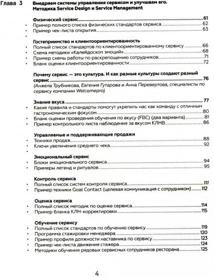 Готовые решения для рестораторов