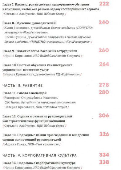 Как создаются ресторанные команды