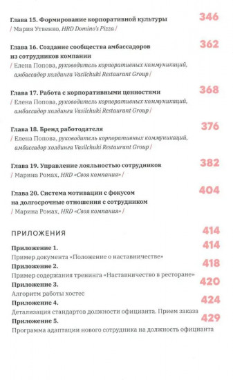 Как создаются ресторанные команды