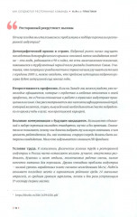 Как создаются ресторанные команды - Фото 6