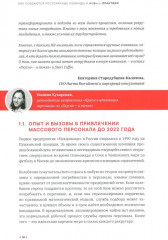 Как создаются ресторанные команды - Фото 7