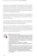 Как создаются ресторанные команды - Фото 9