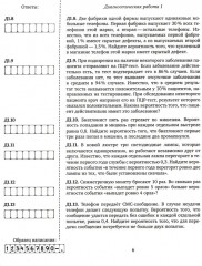 ЕГЭ 2024. Математика. Теория вероятностей. Задача 5 - Фото 3