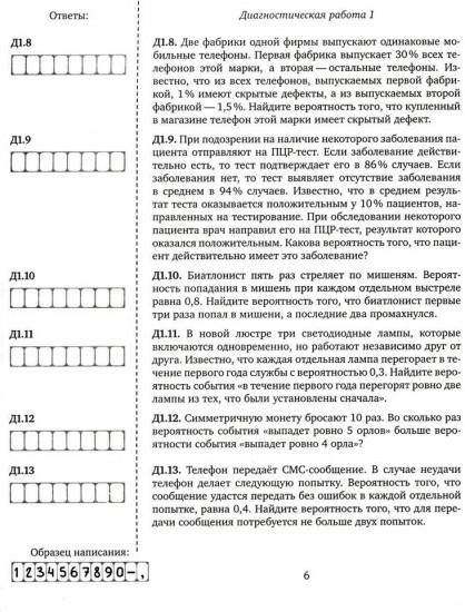 ЕГЭ 2024. Математика. Теория вероятностей. Задача 5