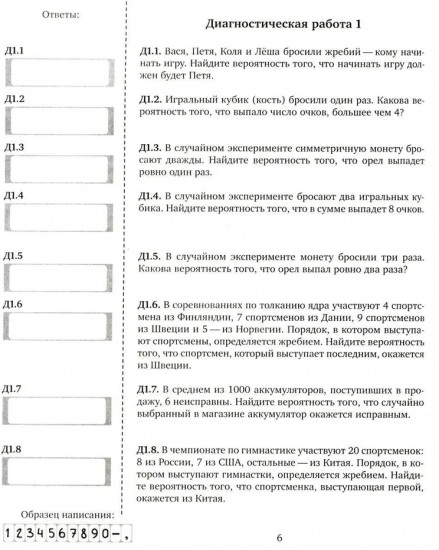 ЕГЭ 2024. Математика. Теория вероятностей. Задача 4 и 5