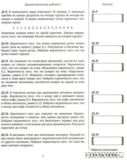 ЕГЭ 2024. Математика. Теория вероятностей. Задача 4 и 5