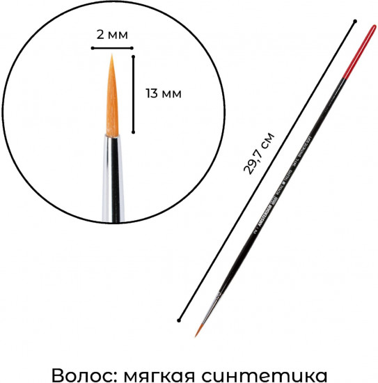 Кисть для акрила №2