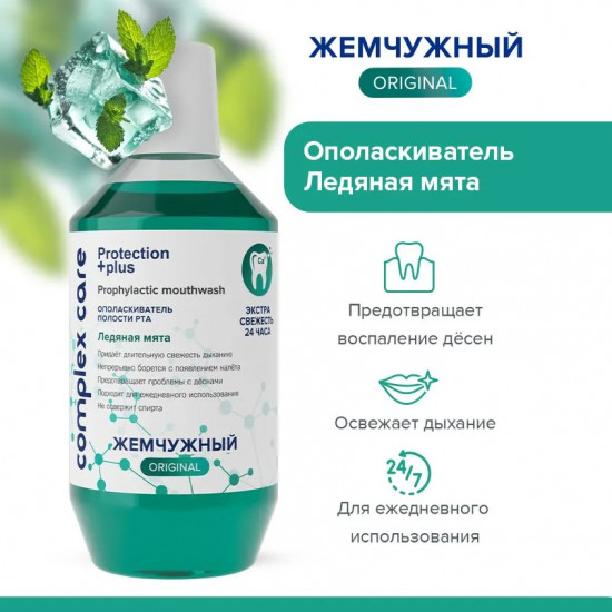 Ополаскиватель для полости рта «Ледяная мята»