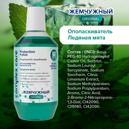 Ополаскиватель для полости рта «Ледяная мята»