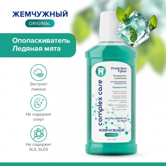 Ополаскиватель для полости рта «Ледяная мята»