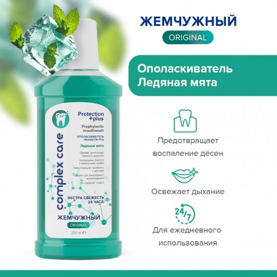 Ополаскиватель для полости рта «Ледяная мята»