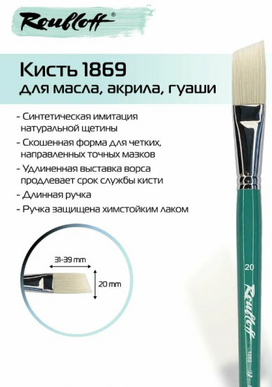 Кисть художественная №20