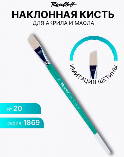 Кисть художественная №20