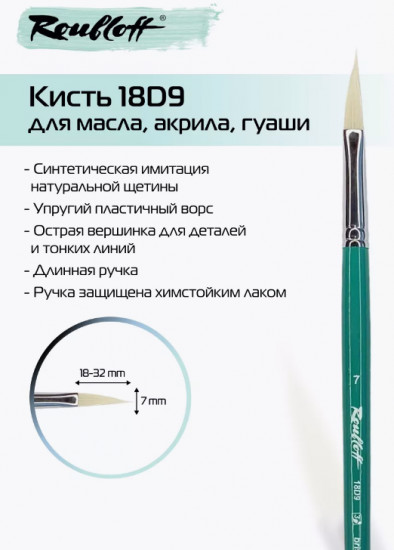 Кисть художественная №7