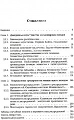 Вероятность и статистика в примерах и задачах. Часть 1. Основные понятия теории вероятностей и математической статистики - Фото 1