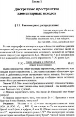 Вероятность и статистика в примерах и задачах. Часть 1. Основные понятия теории вероятностей и математической статистики - Фото 2