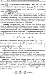 Вероятность и статистика в примерах и задачах. Часть 1. Основные понятия теории вероятностей и математической статистики - Фото 3
