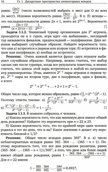 Вероятность и статистика в примерах и задачах. Часть 1
