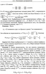 Вероятность и статистика в примерах и задачах. Часть 1. Основные понятия теории вероятностей и математической статистики - Фото 4