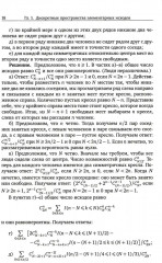 Вероятность и статистика в примерах и задачах. Часть 1. Основные понятия теории вероятностей и математической статистики - Фото 7