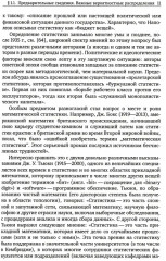 Вероятность и статистика в примерах и задачах. Часть 2. Основные понятия теории вероятностей и математической статистики - Фото 5