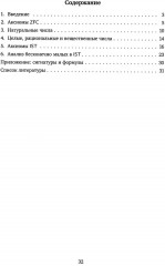 Теория внутренних множеств. Аксиоматический подход к нестандартному анализу - Фото 1