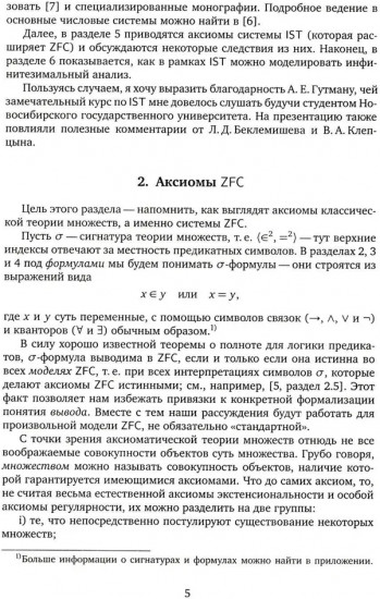Теория внутренних множеств. Аксиоматический подход