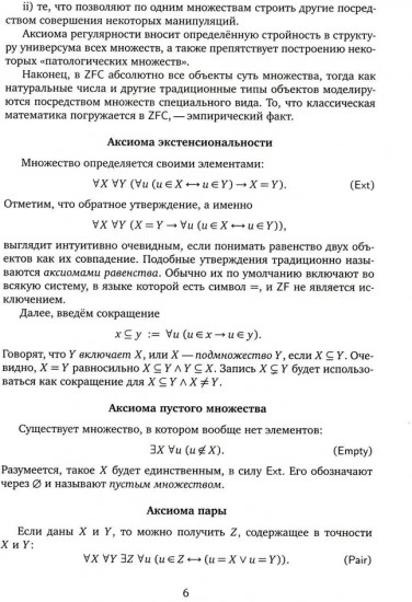Теория внутренних множеств. Аксиоматический подход