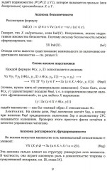 Теория внутренних множеств. Аксиоматический подход к нестандартному анализу - Фото 6