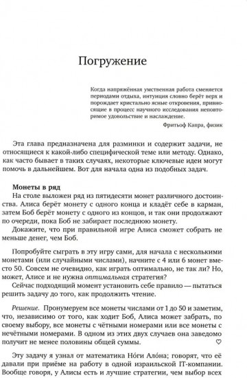 Математические головоломки. Коллекция гурмана