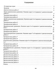 ЕГЭ 2024. Математика. Простейшие уравнения. Задача 6 и 17 - Фото 1