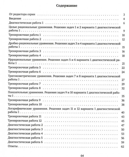 ЕГЭ 2024. Математика. Простейшие уравнения. Задача 6 и 17