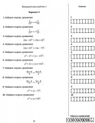 ЕГЭ 2024. Математика. Простейшие уравнения. Задача 6 и 17 - Фото 4
