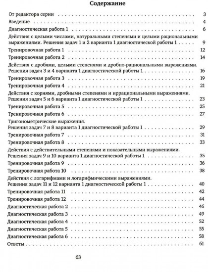 ЕГЭ 2024. Математика. Значения выражений. Задача 7 и 16