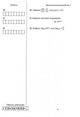 ЕГЭ 2024. Математика. Значения выражений. Задача 7 и 16 - Фото 4