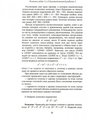 ЕГЭ 2024. Математика. Значения выражений. Задача 7 и 16 - Фото 6