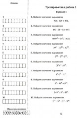 ЕГЭ 2024. Математика. Значения выражений. Задача 7 и 16 - Фото 7