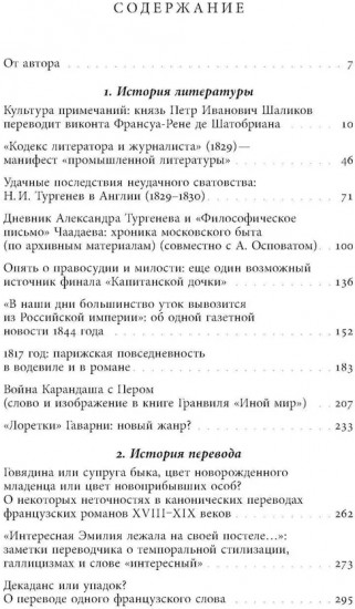 С французской книжкою в руках...