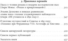 С французской книжкою в руках... Статьи об истории литературы и практике перевода - Фото 2